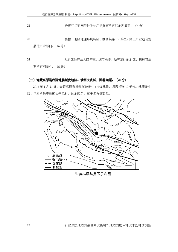 上海2017年上海市高中毕业统一学业考试地理试卷（word版）.doc