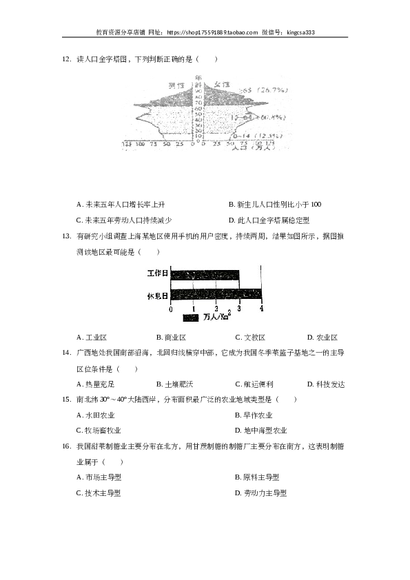 上海2018年上海市高中毕业统一学业考试地理试卷（word解析版）.doc