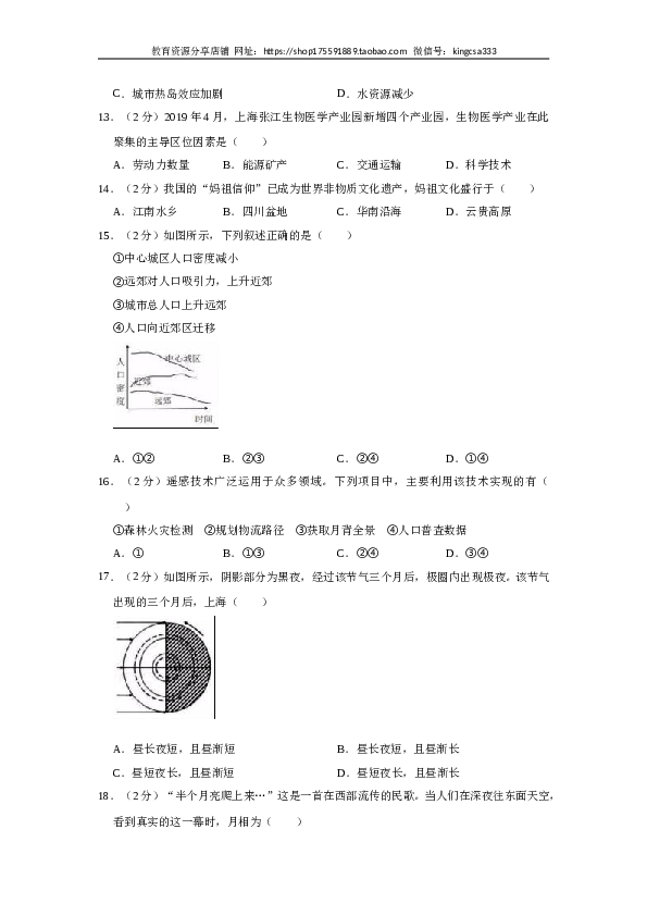 上海2019年上海市高中毕业统一学业考试地理试卷（word解析版）.doc