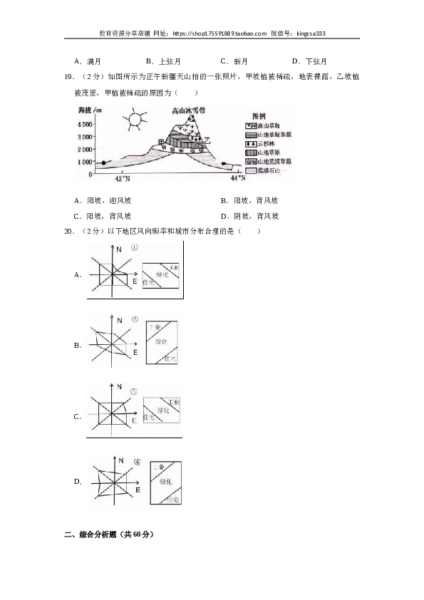 上海2019年上海市高中毕业统一学业考试地理试卷（word解析版）.doc