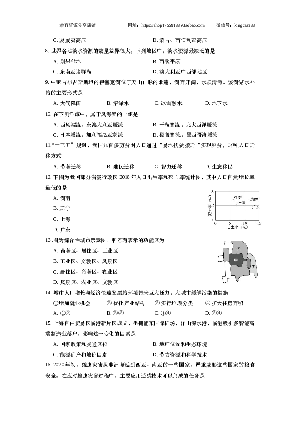 上海2020年上海市高中毕业统一学业考试地理试卷（word版）.docx