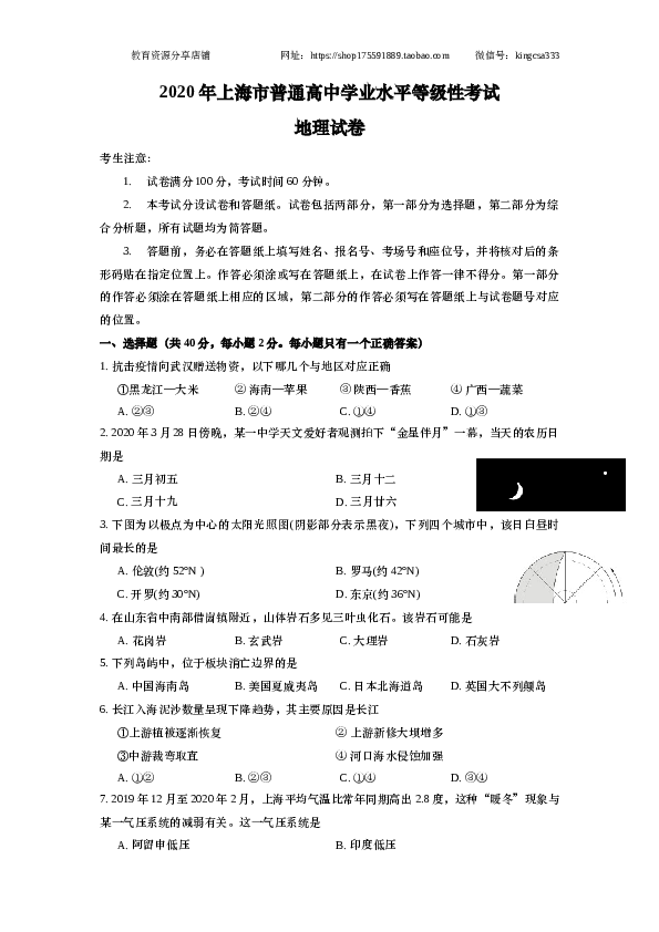 上海2020年上海市高中毕业统一学业考试地理试卷（word版）.docx