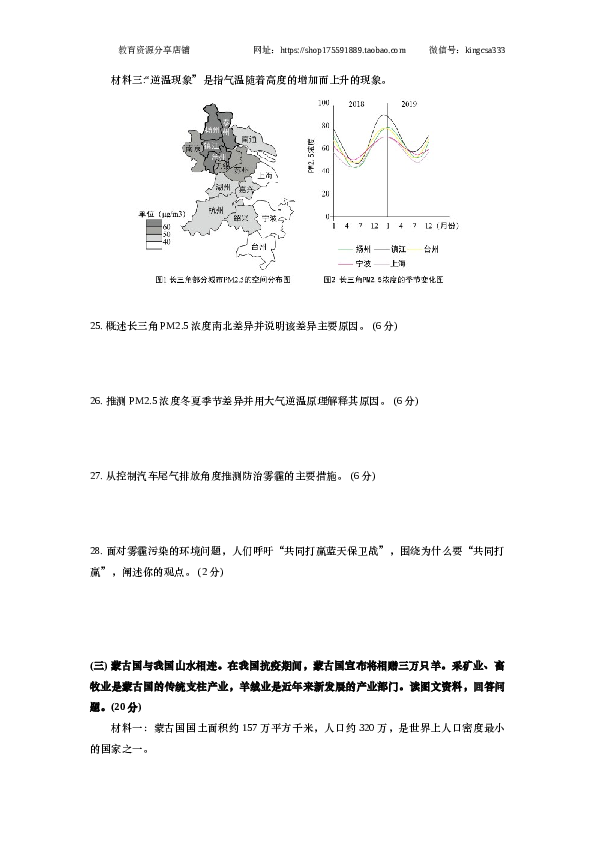 上海2020年上海市高中毕业统一学业考试地理试卷（word版）.docx