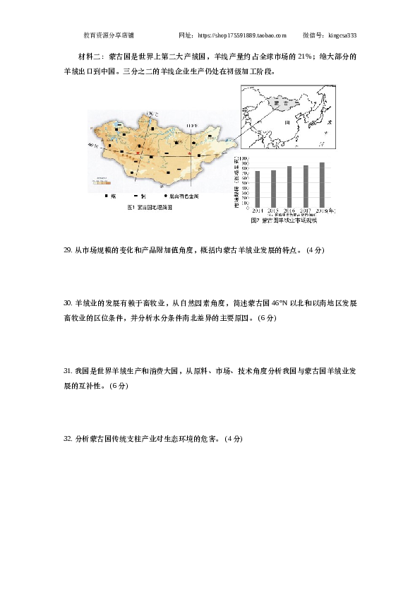 上海2020年上海市高中毕业统一学业考试地理试卷（word版）.docx