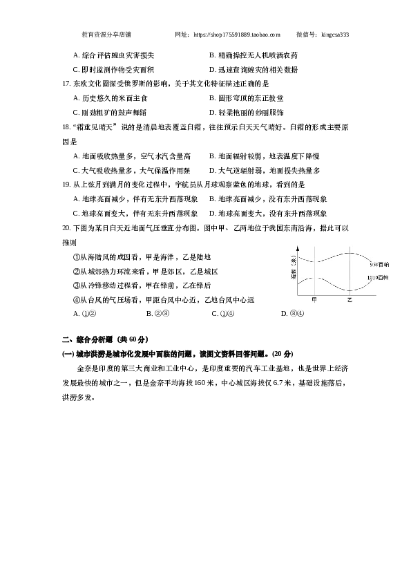 上海2020年上海市高中毕业统一学业考试地理试卷（word版）.docx