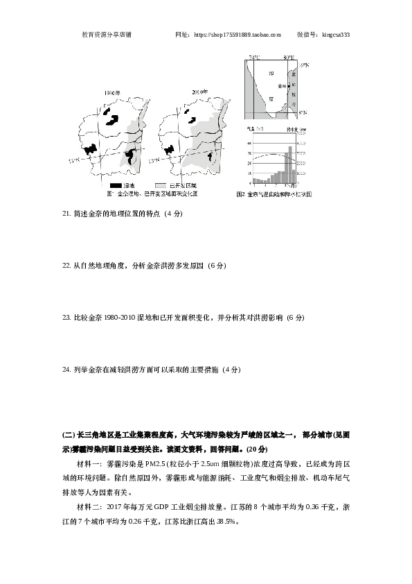 上海2020年上海市高中毕业统一学业考试地理试卷（word版）.docx