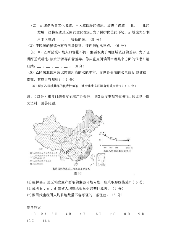 天津2008年天津高考文综卷(地理部分)及答案.doc