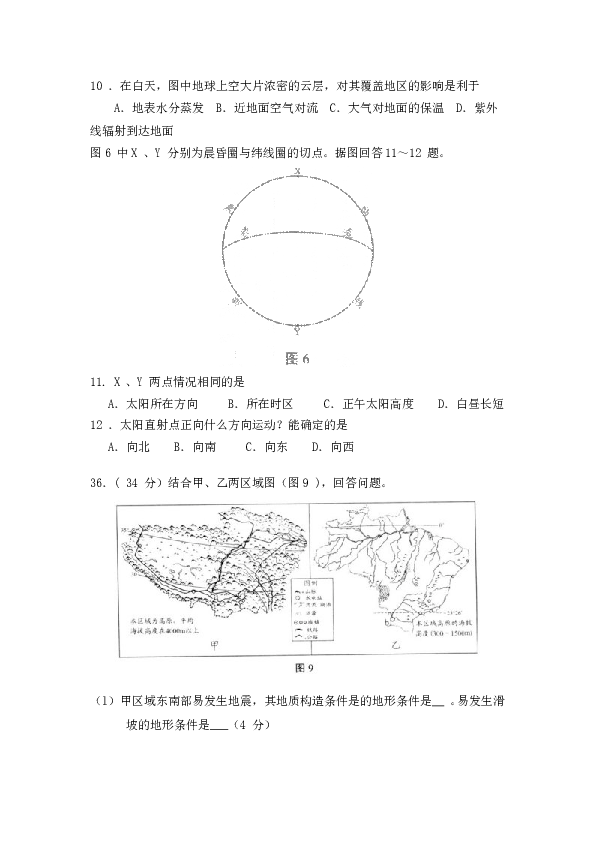 天津2008年天津高考文综卷(地理部分)及答案.doc