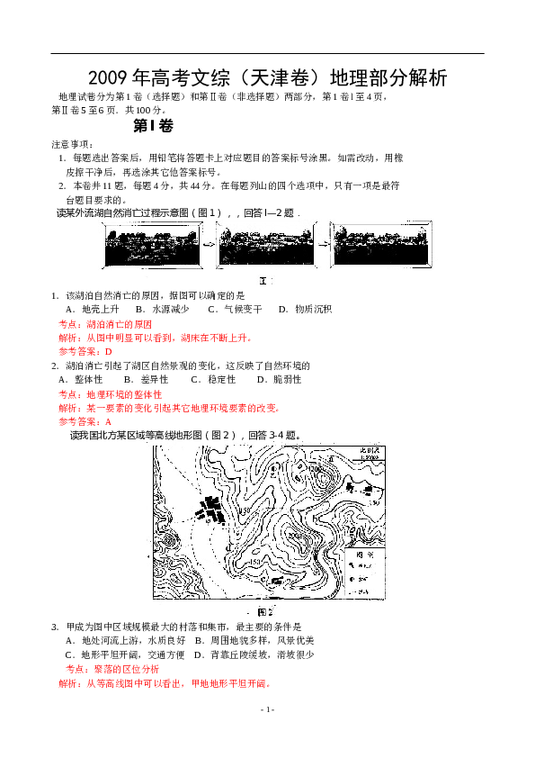 天津2009年天津高考文综卷(地理部分)及答案.doc