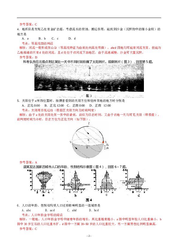 天津2009年天津高考文综卷(地理部分)及答案.doc
