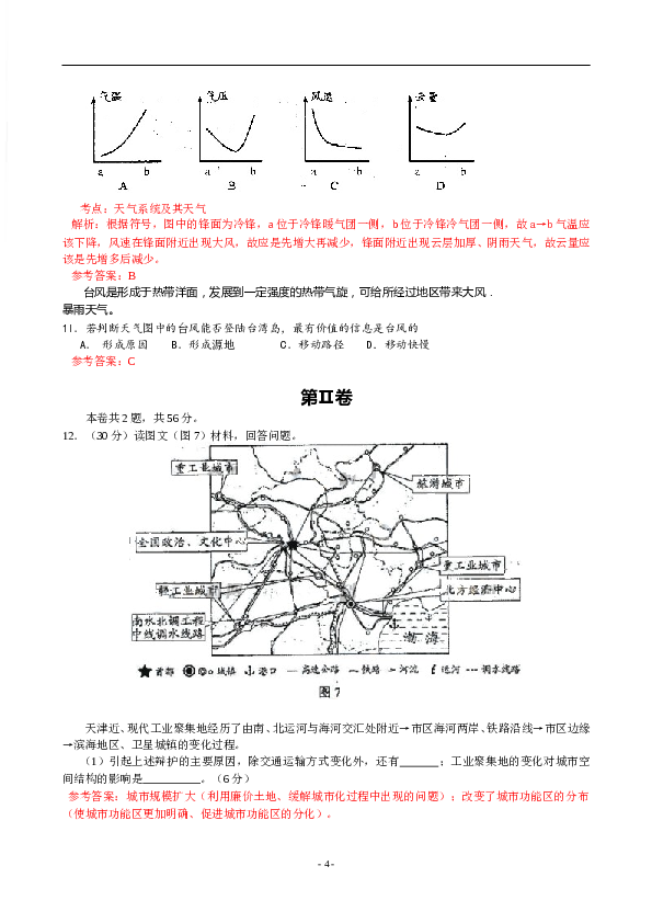 天津2009年天津高考文综卷(地理部分)及答案.doc