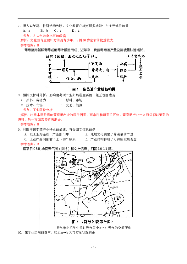 天津2009年天津高考文综卷(地理部分)及答案.doc