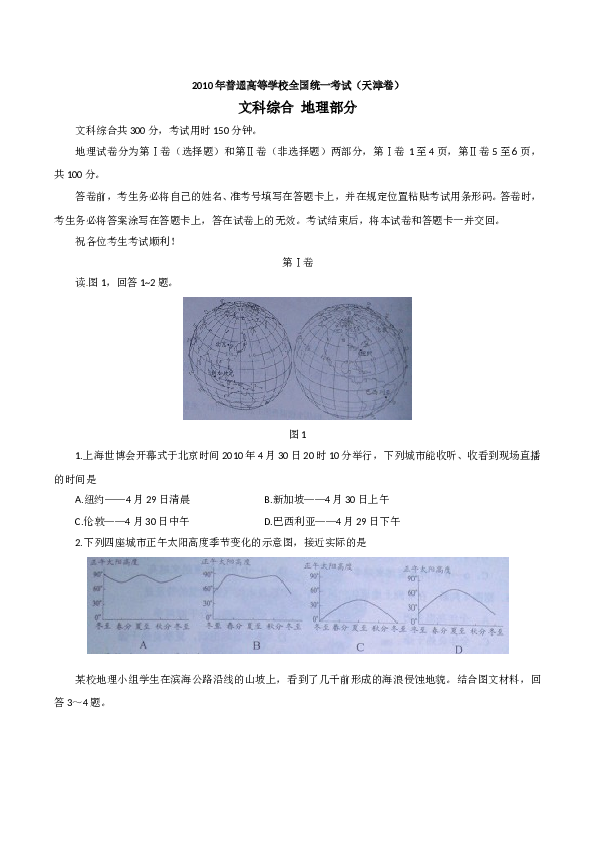 天津2010年天津高考文综卷(地理部分)及答案.doc