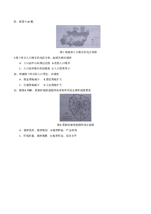 天津2010年天津高考文综卷(地理部分)及答案.doc