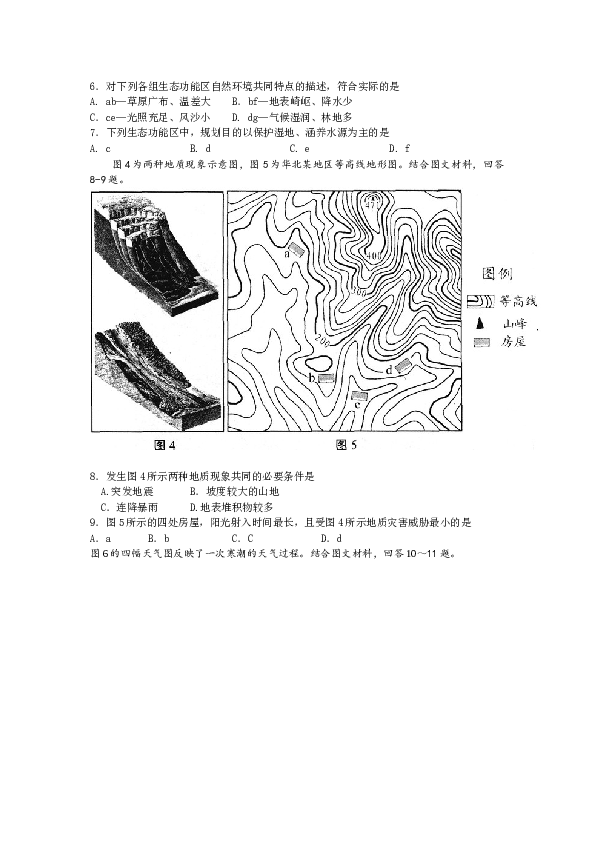 天津2011年天津高考文综卷(地理部分)及答案.doc
