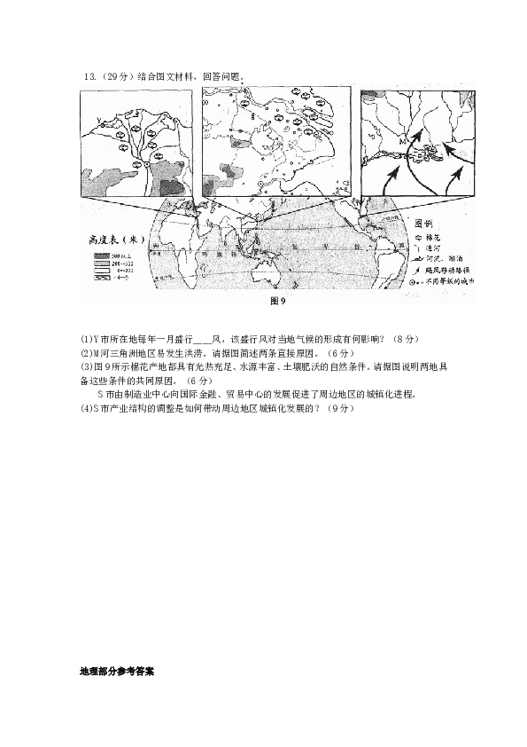 天津2011年天津高考文综卷(地理部分)及答案.doc