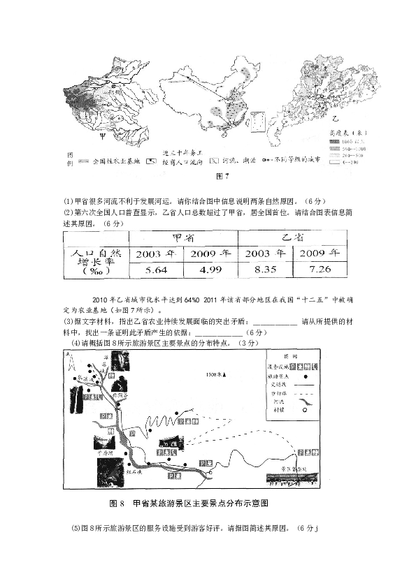 天津2011年天津高考文综卷(地理部分)及答案.doc