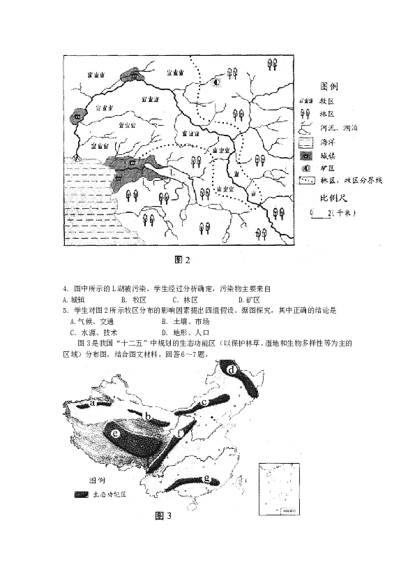 天津2011年天津高考文综卷(地理部分)及答案.doc