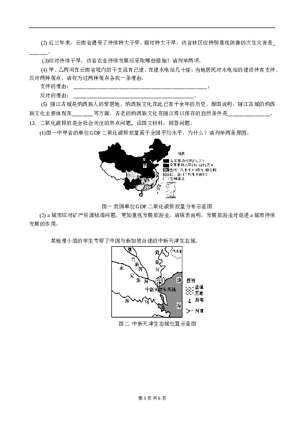 天津2012年天津高考文综卷(地理部分)及答案.doc