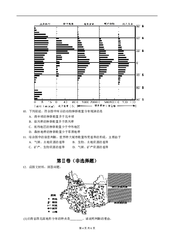 天津2012年天津高考文综卷(地理部分)及答案.doc
