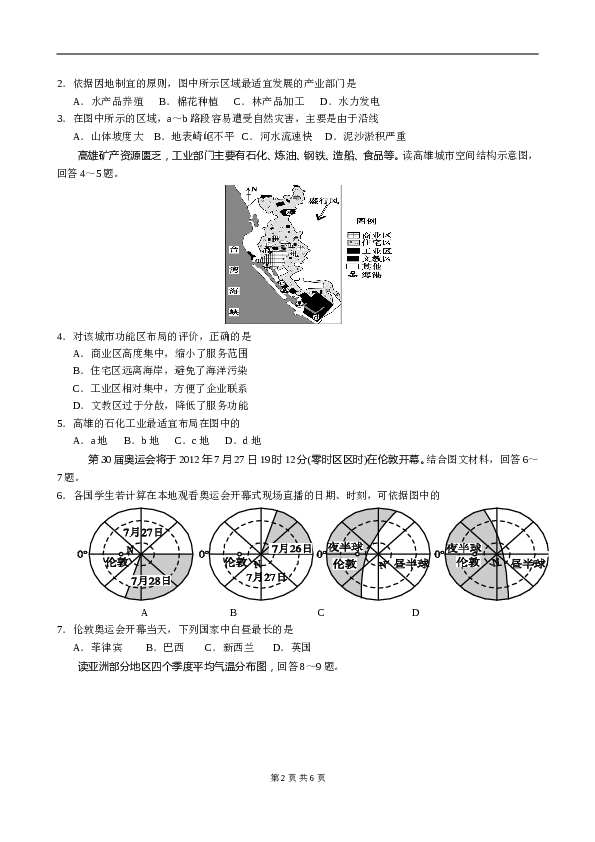 天津2012年天津高考文综卷(地理部分)及答案.doc