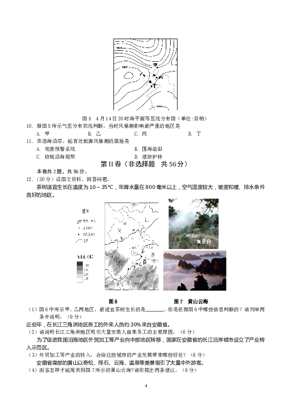 天津2013年天津高考文综卷(地理部分)及答案.doc