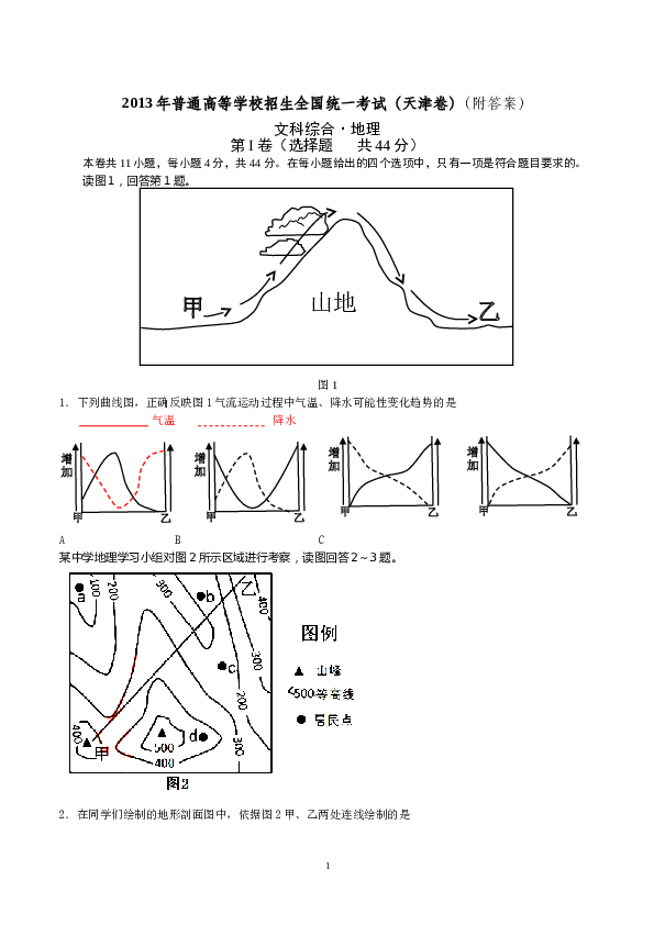 天津2013年天津高考文综卷(地理部分)及答案.doc