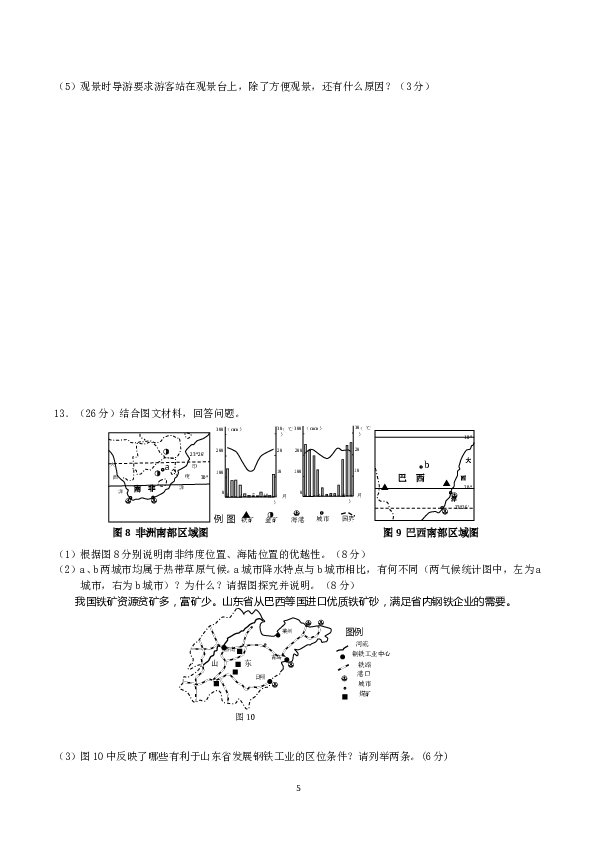 天津2013年天津高考文综卷(地理部分)及答案.doc