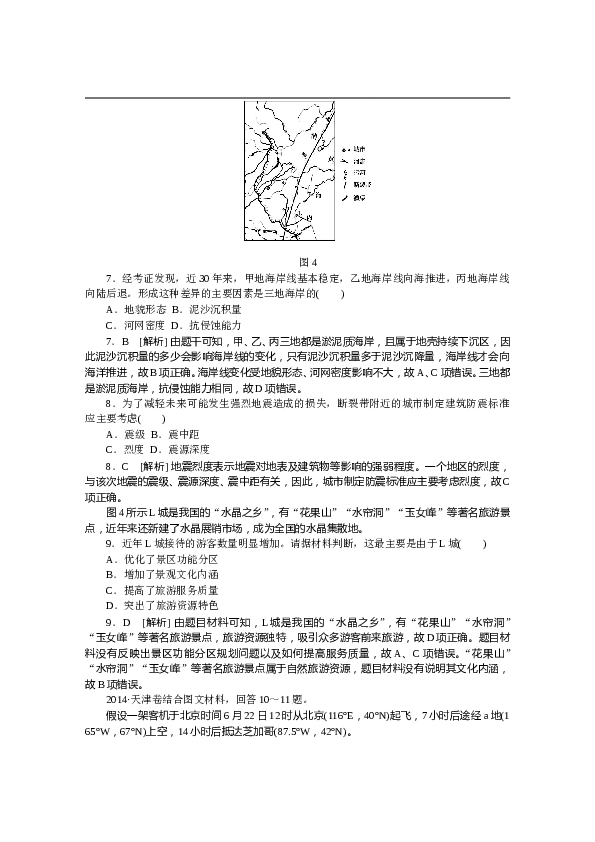 天津2014年天津高考文综卷(地理部分)及答案.doc