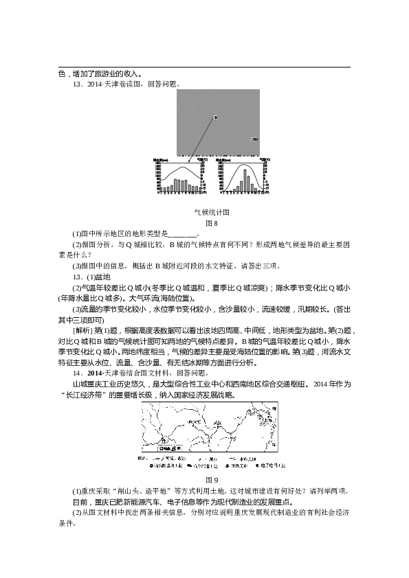 天津2014年天津高考文综卷(地理部分)及答案.doc