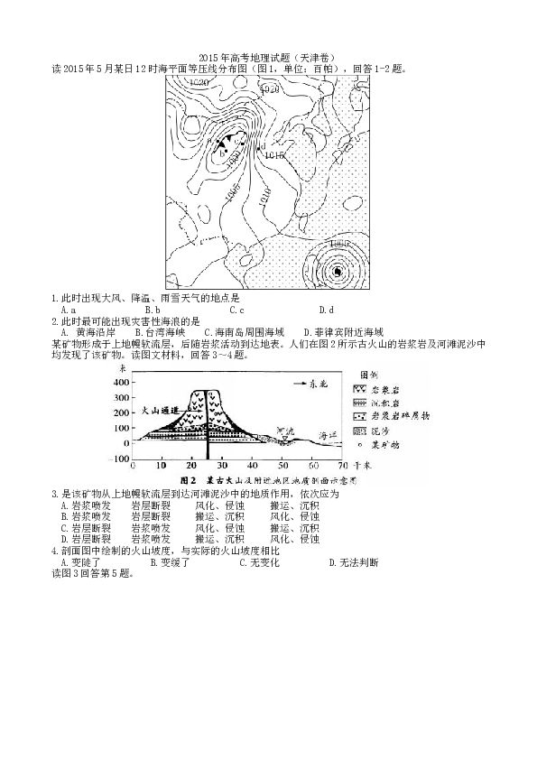 天津2015年天津高考文综卷(地理部分)及答案.doc