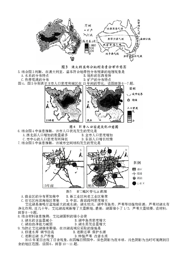 天津2015年天津高考文综卷(地理部分)及答案.doc