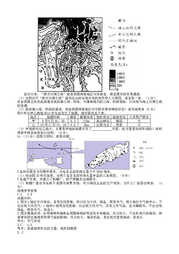 天津2015年天津高考文综卷(地理部分)及答案.doc