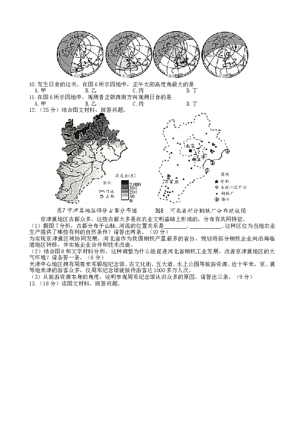 天津2015年天津高考文综卷(地理部分)及答案.doc