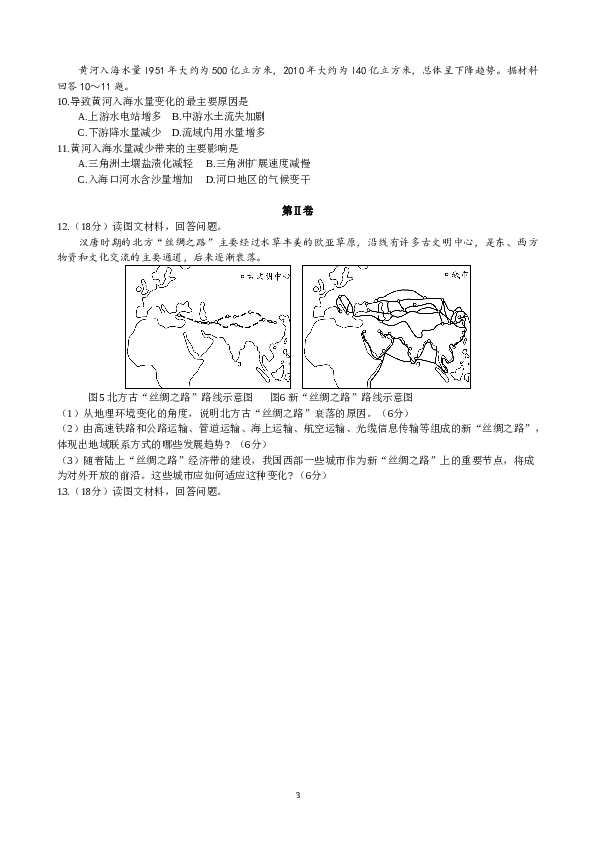 天津2016年天津高考文综卷(地理部分)及答案.doc