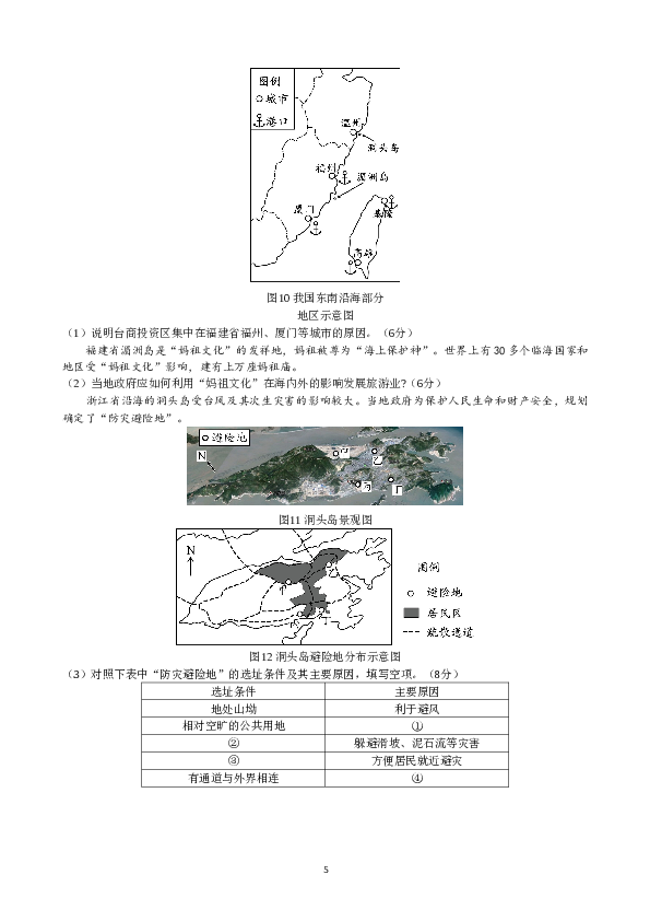 天津2016年天津高考文综卷(地理部分)及答案.doc