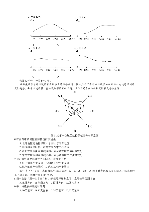 天津2016年天津高考文综卷(地理部分)及答案.doc