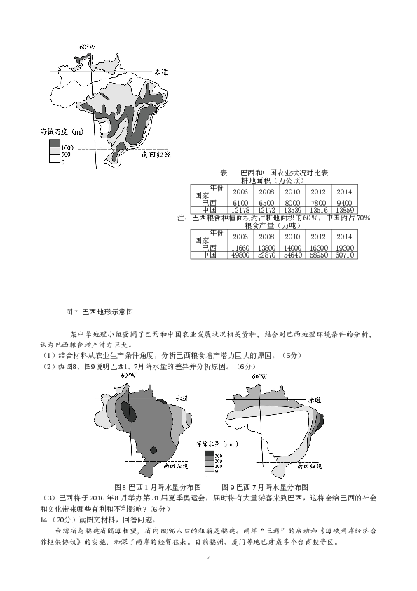 天津2016年天津高考文综卷(地理部分)及答案.doc