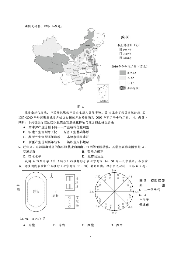 天津2017年天津高考文综卷(地理部分)及答案.docx