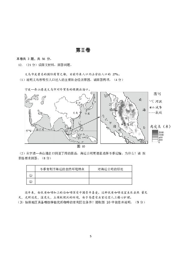 天津2017年天津高考文综卷(地理部分)及答案.docx