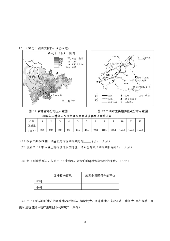 天津2017年天津高考文综卷(地理部分)及答案.docx