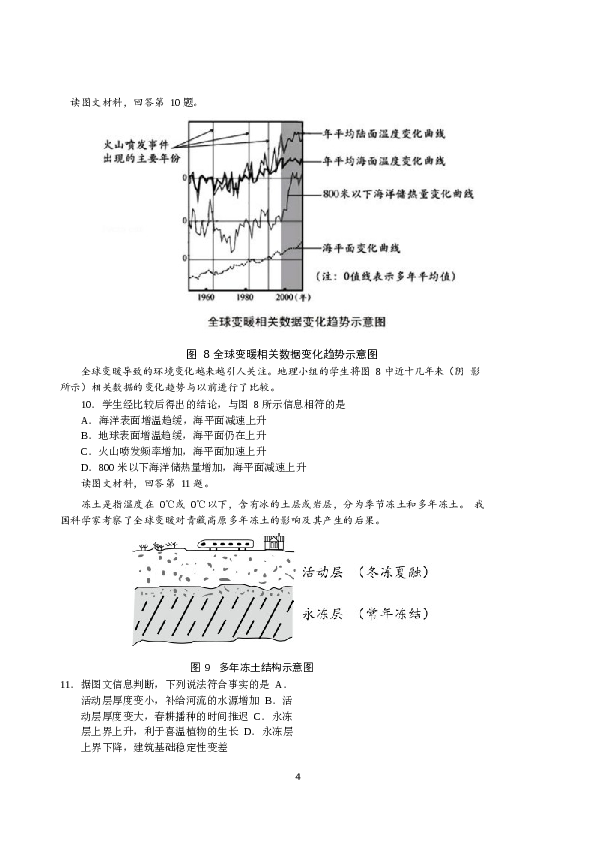 天津2017年天津高考文综卷(地理部分)及答案.docx