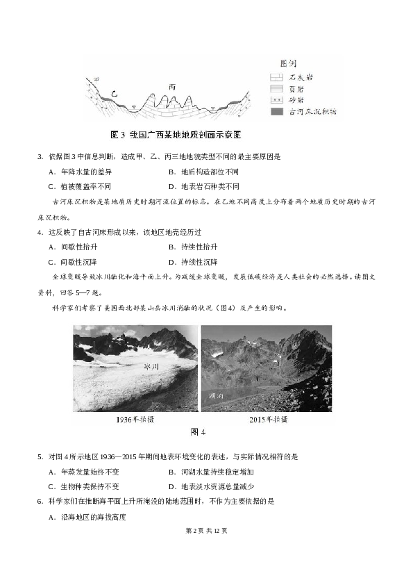 天津2018年天津高考文综卷(地理部分)及答案.doc