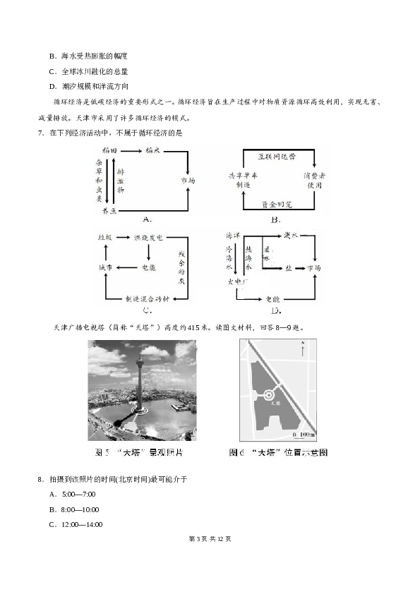 天津2018年天津高考文综卷(地理部分)及答案.doc