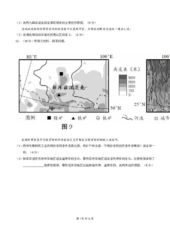 天津2018年天津高考文综卷(地理部分)及答案.doc