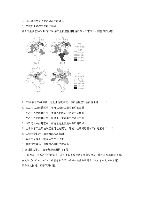 天津2019年天津高考文综卷(地理部分)及答案.docx