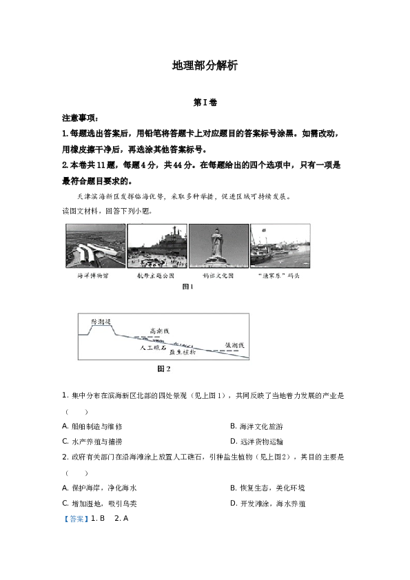 天津2019年天津高考文综卷(地理部分)及答案.docx