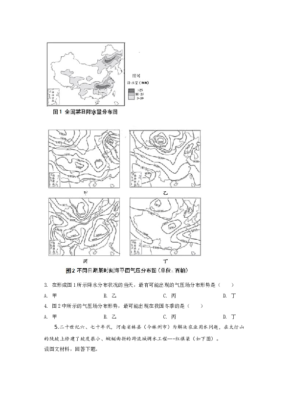 天津2019年天津高考文综卷(地理部分)及答案.docx