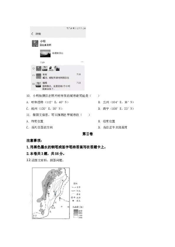 天津2019年天津高考文综卷(地理部分)及答案.docx