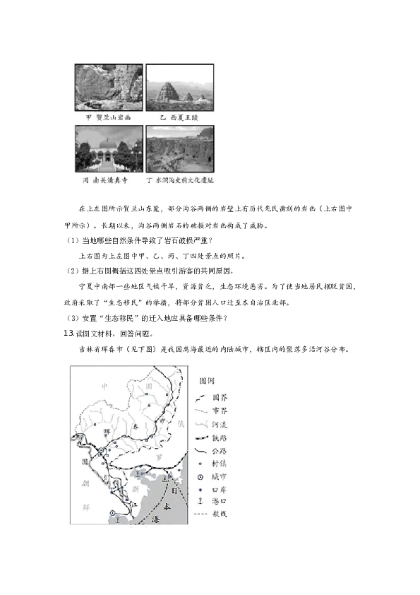 天津2019年天津高考文综卷(地理部分)及答案.docx